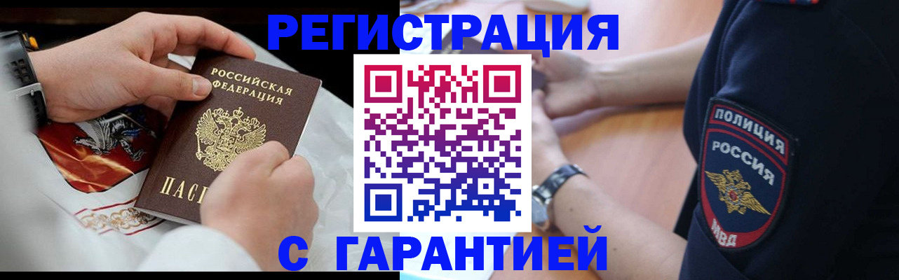 прописка в квартире в Абинске