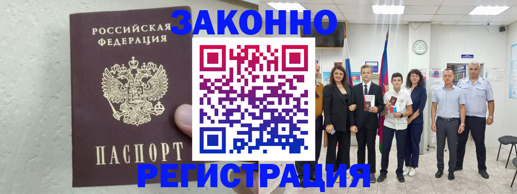 прописка паспорт в Абинске