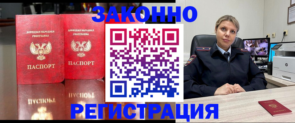 временная регистрация адрес в Абинске