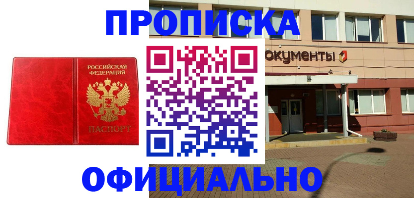 прописка паспорт в Абинске